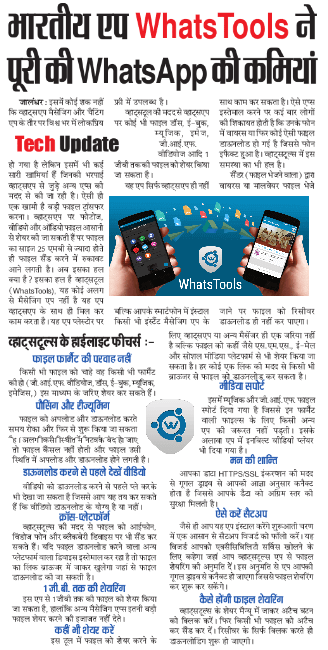 Media News About WhatsTools