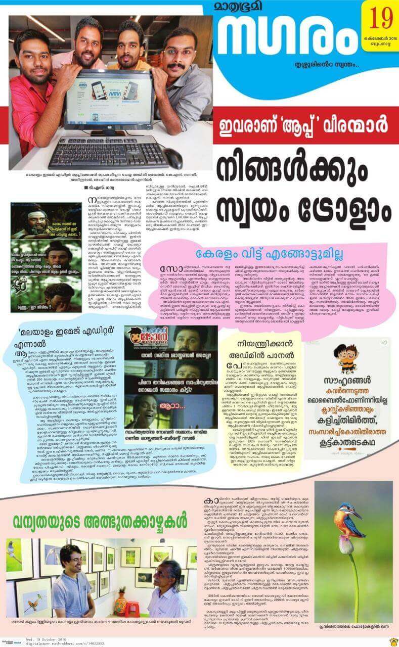 Media News About Trolls And Greetings Maker | Mathrubhumi | Nagaram